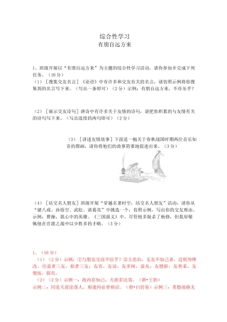 七上综合性学习《有朋友自远方来》精选题含答案