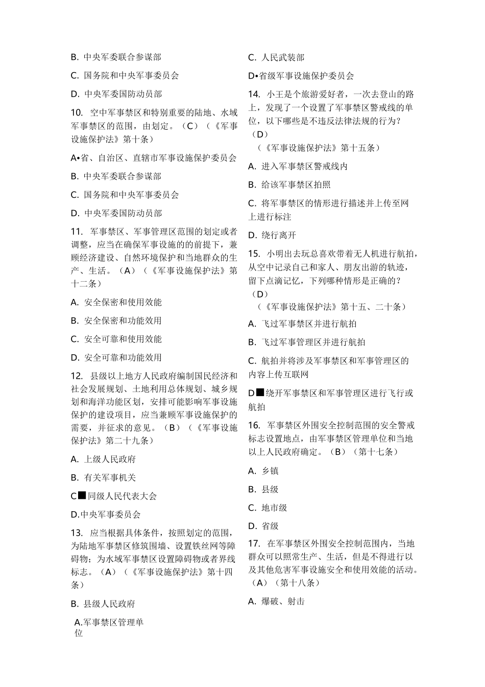 保密观知识竞赛答案_第2页