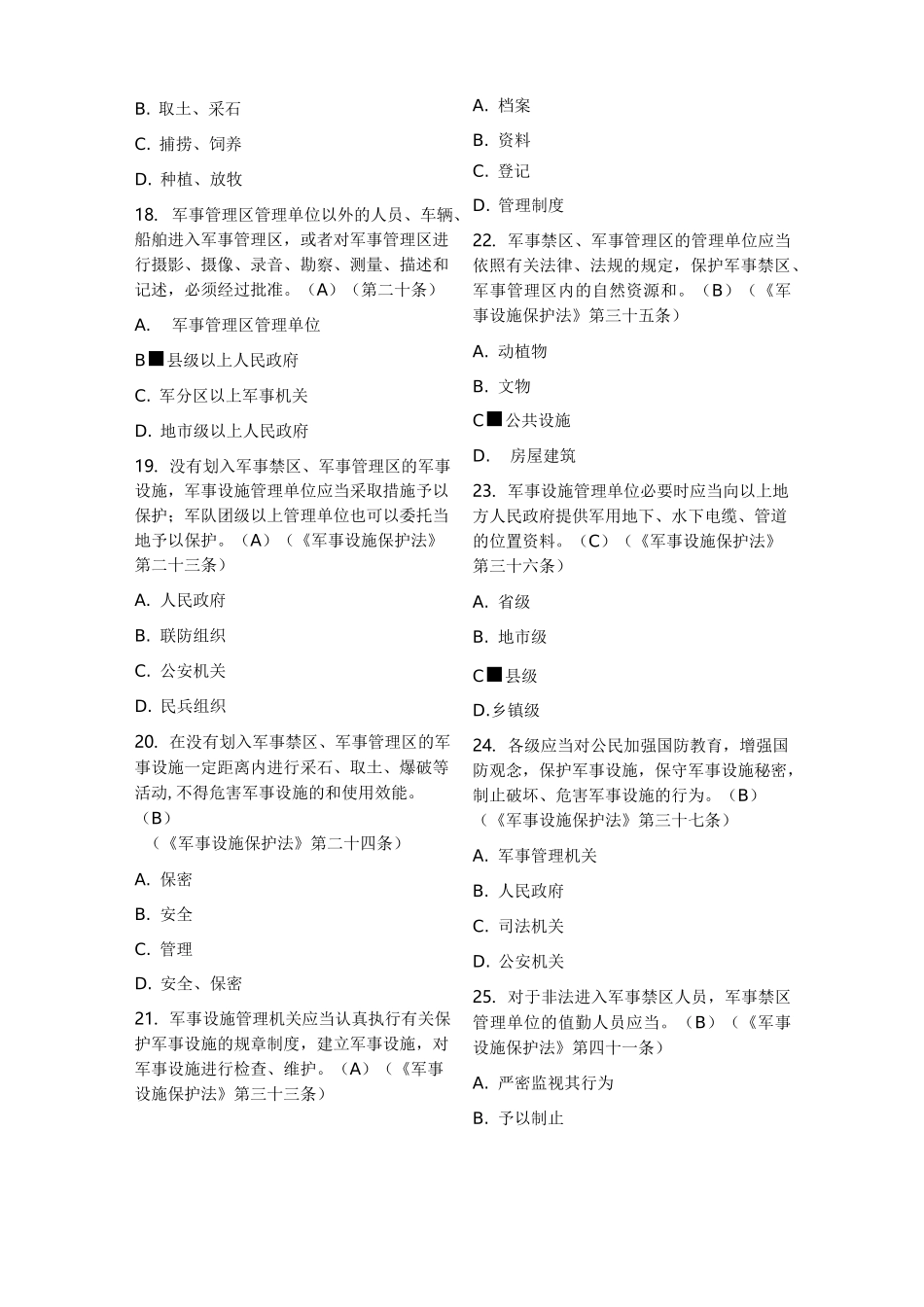 保密观知识竞赛答案_第3页