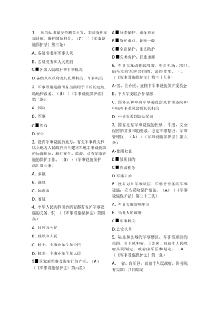 保密观知识竞赛答案
