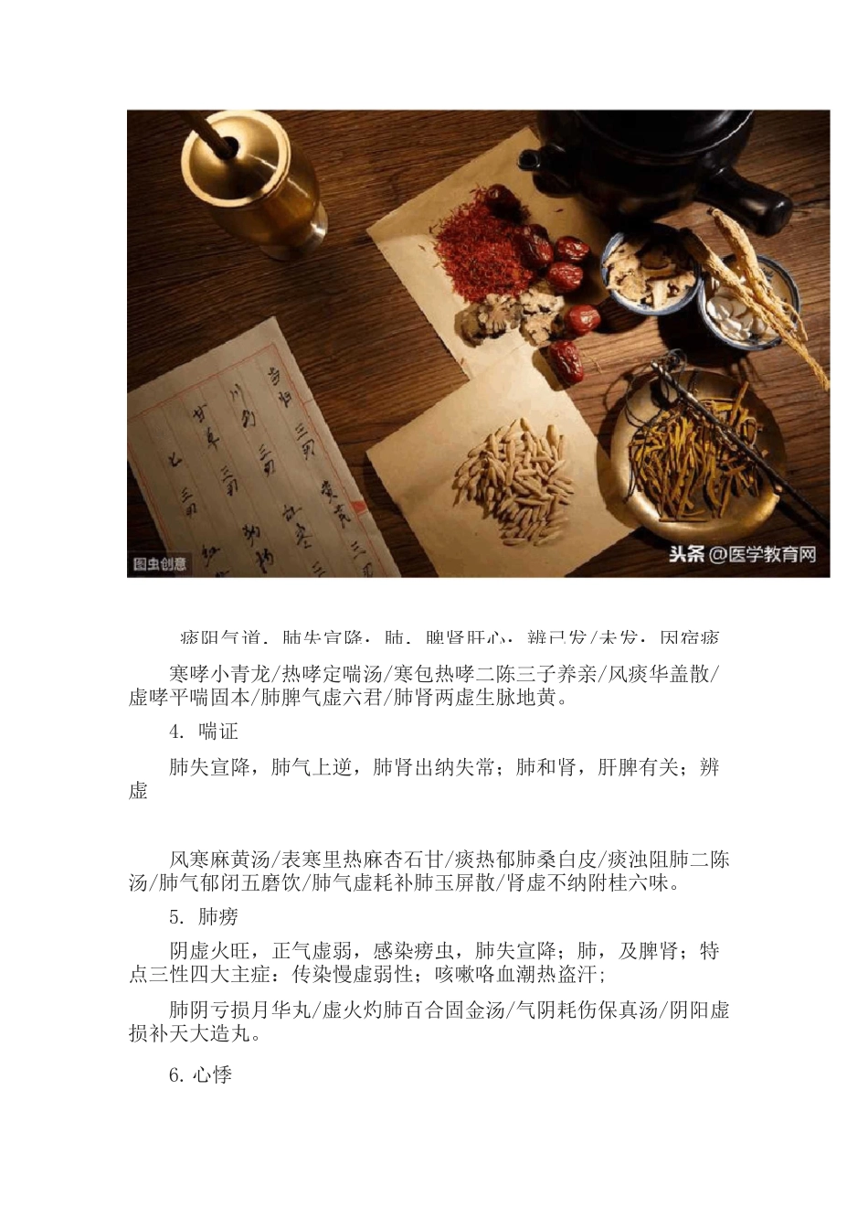 49种常见疾病的病名_第2页