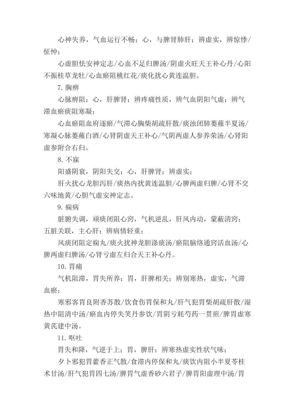 49种常见疾病的病名_第3页