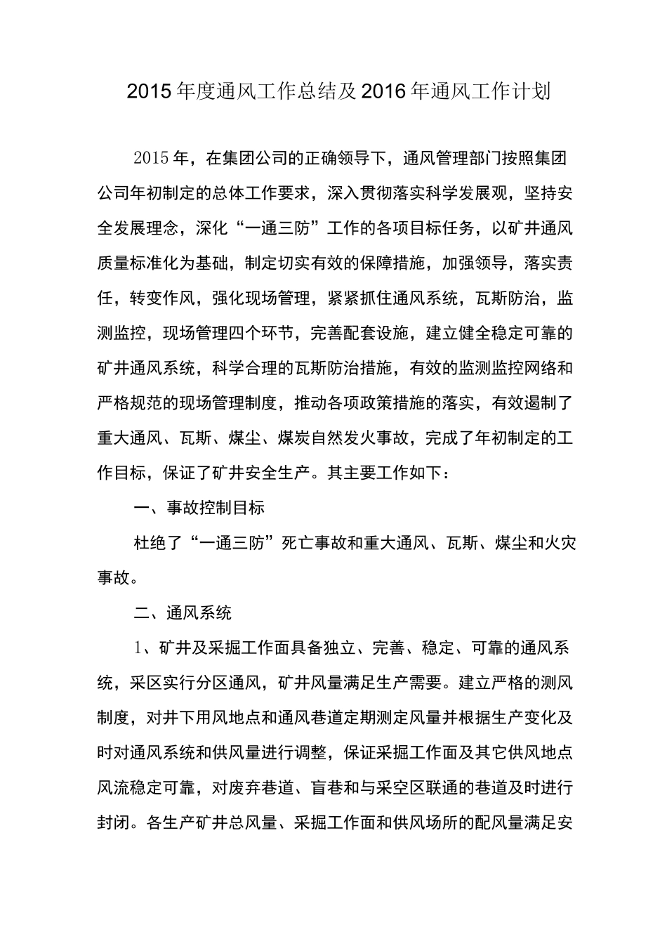 矿井通风工作总结及通风工作计划_第2页