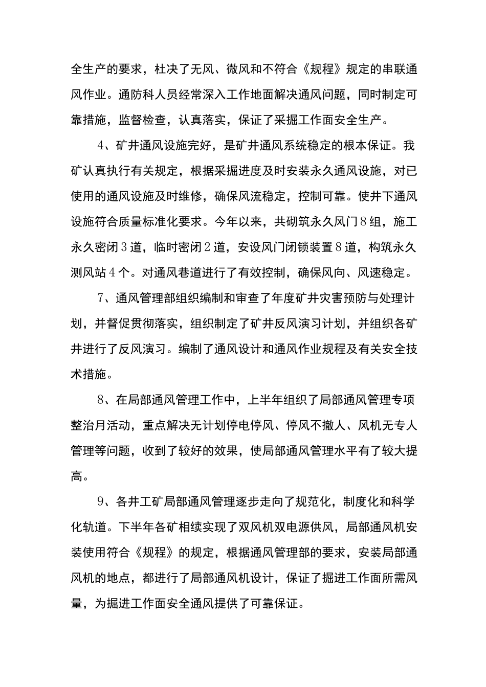 矿井通风工作总结及通风工作计划_第3页