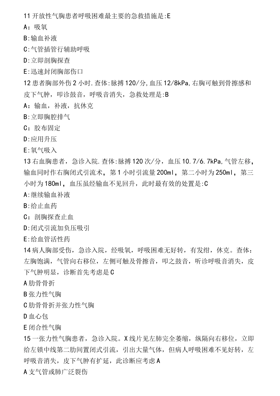 胸外科出科考试题库完整_第3页