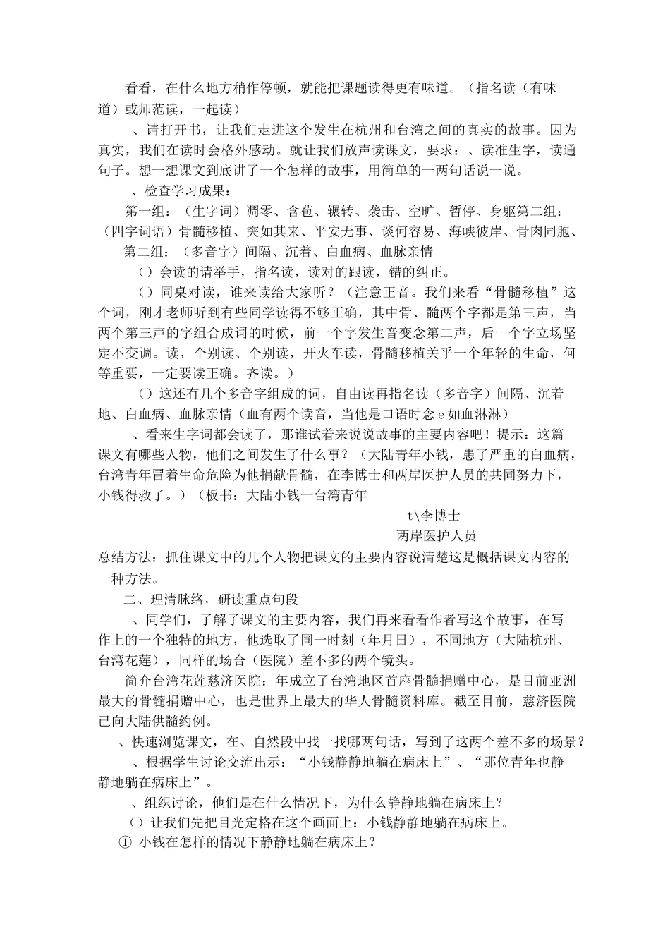 跨越海峡的生命桥教案及反思汇总_第2页