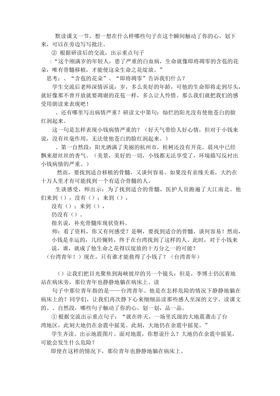 跨越海峡的生命桥教案及反思汇总_第3页