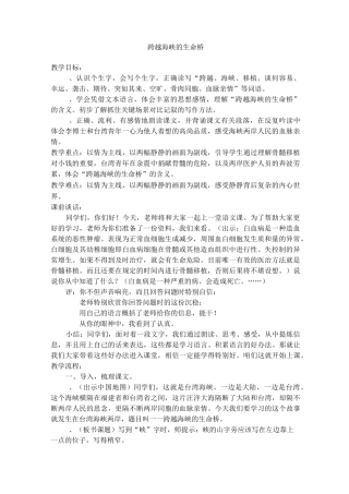 跨越海峡的生命桥教案及反思汇总