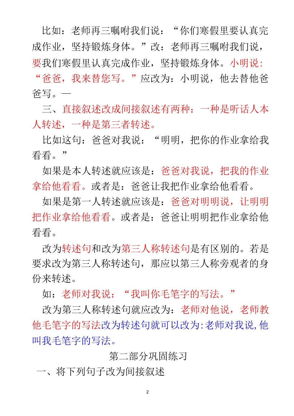 转述句练习汇总_第2页