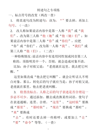 转述句练习汇总