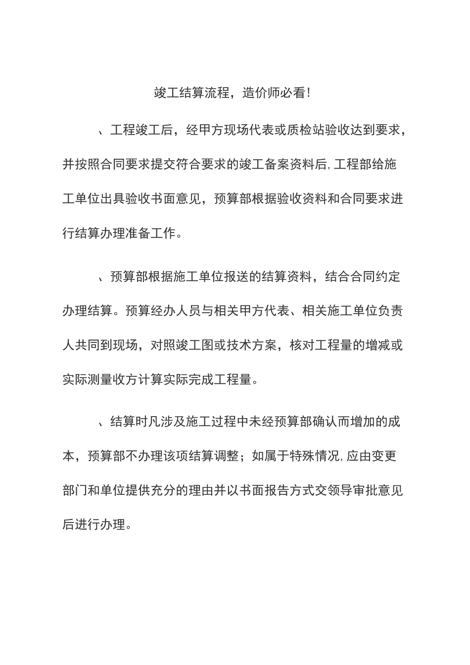 工程项目竣工结算流程_第1页