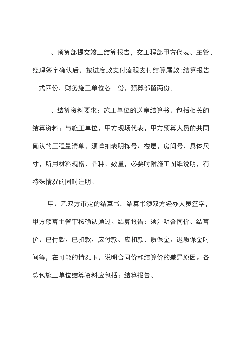 工程项目竣工结算流程_第2页