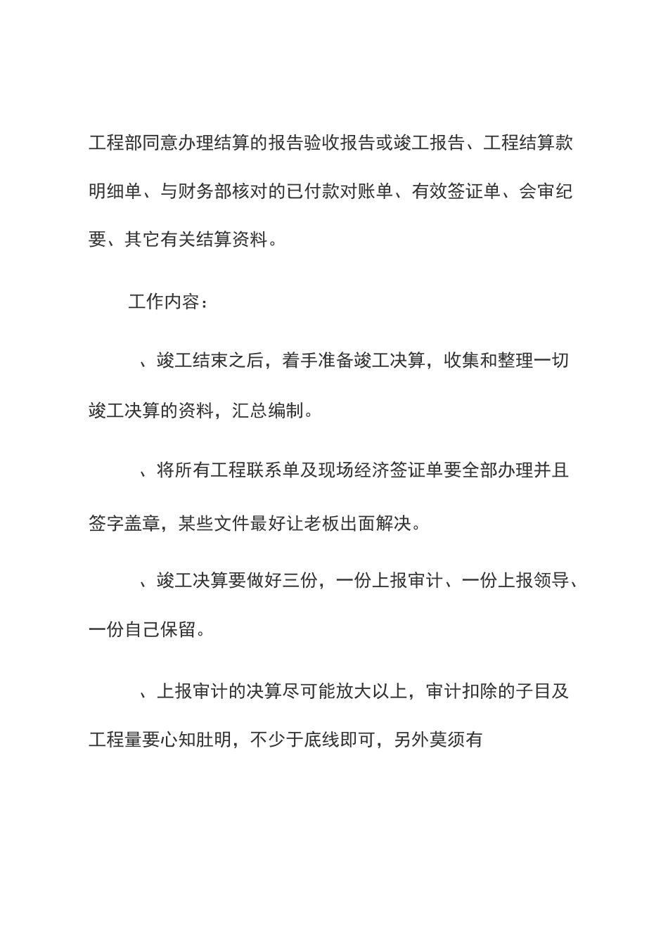 工程项目竣工结算流程_第3页