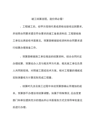 工程项目竣工结算流程