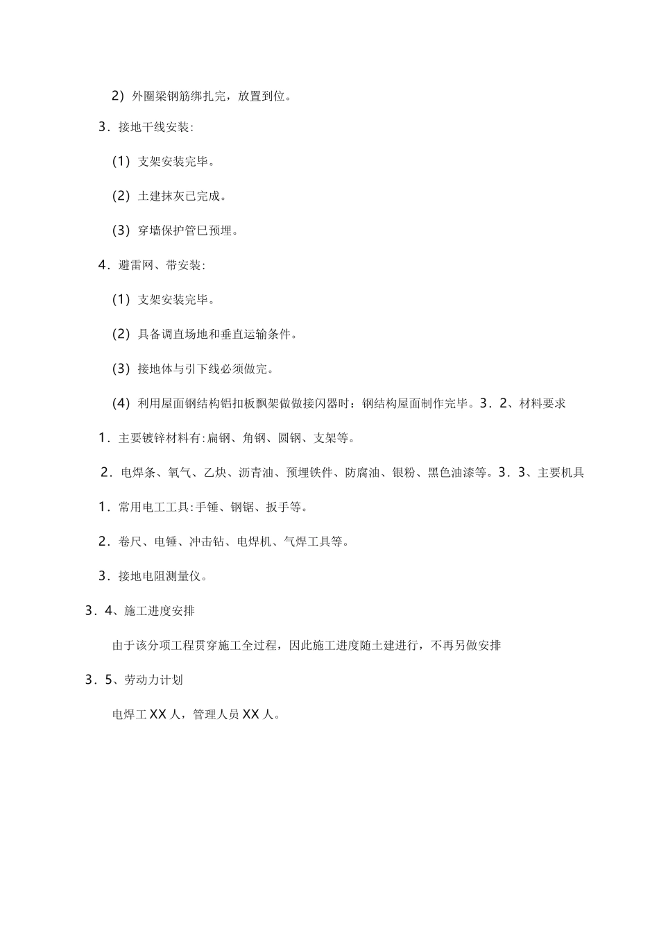 防雷接地工程施工组织设计方案_第2页