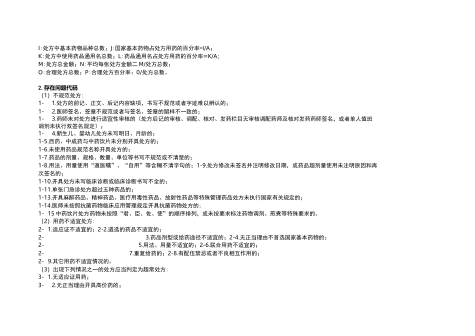 处方点评表格_第3页