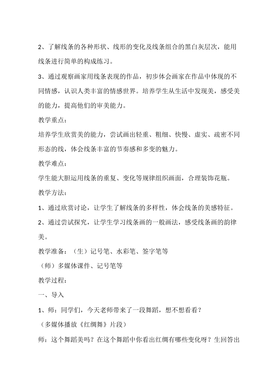 线条的魅力教学设计_第2页