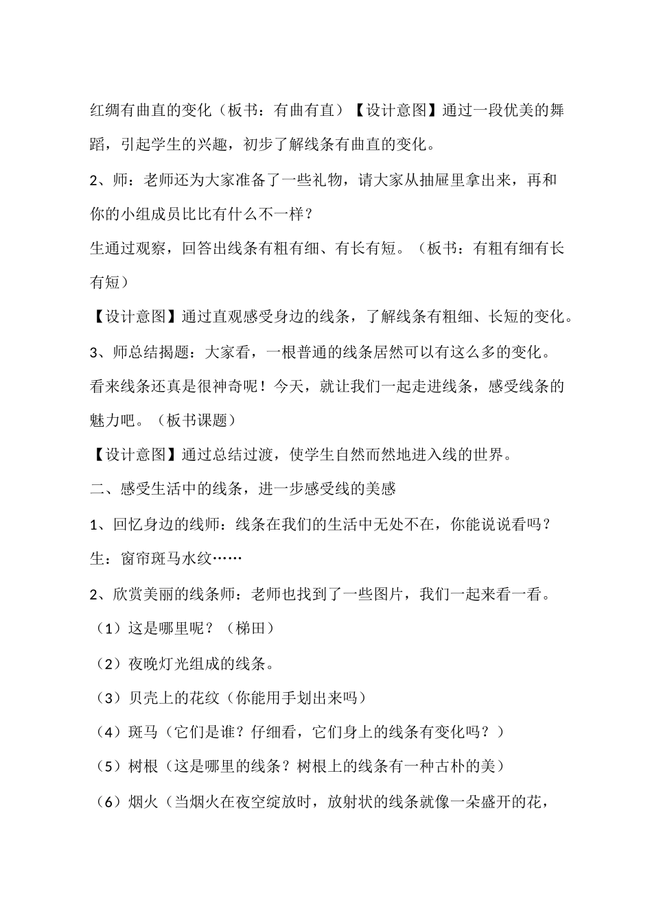 线条的魅力教学设计_第3页