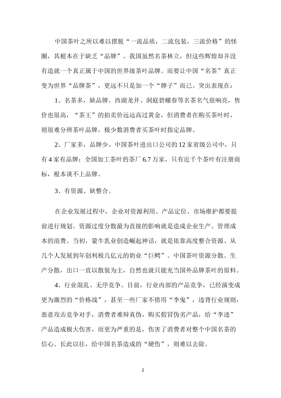 中国茶行业现状及存在的问题_第2页