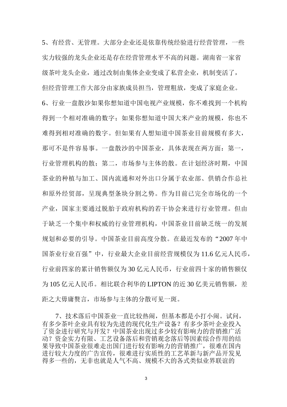 中国茶行业现状及存在的问题_第3页