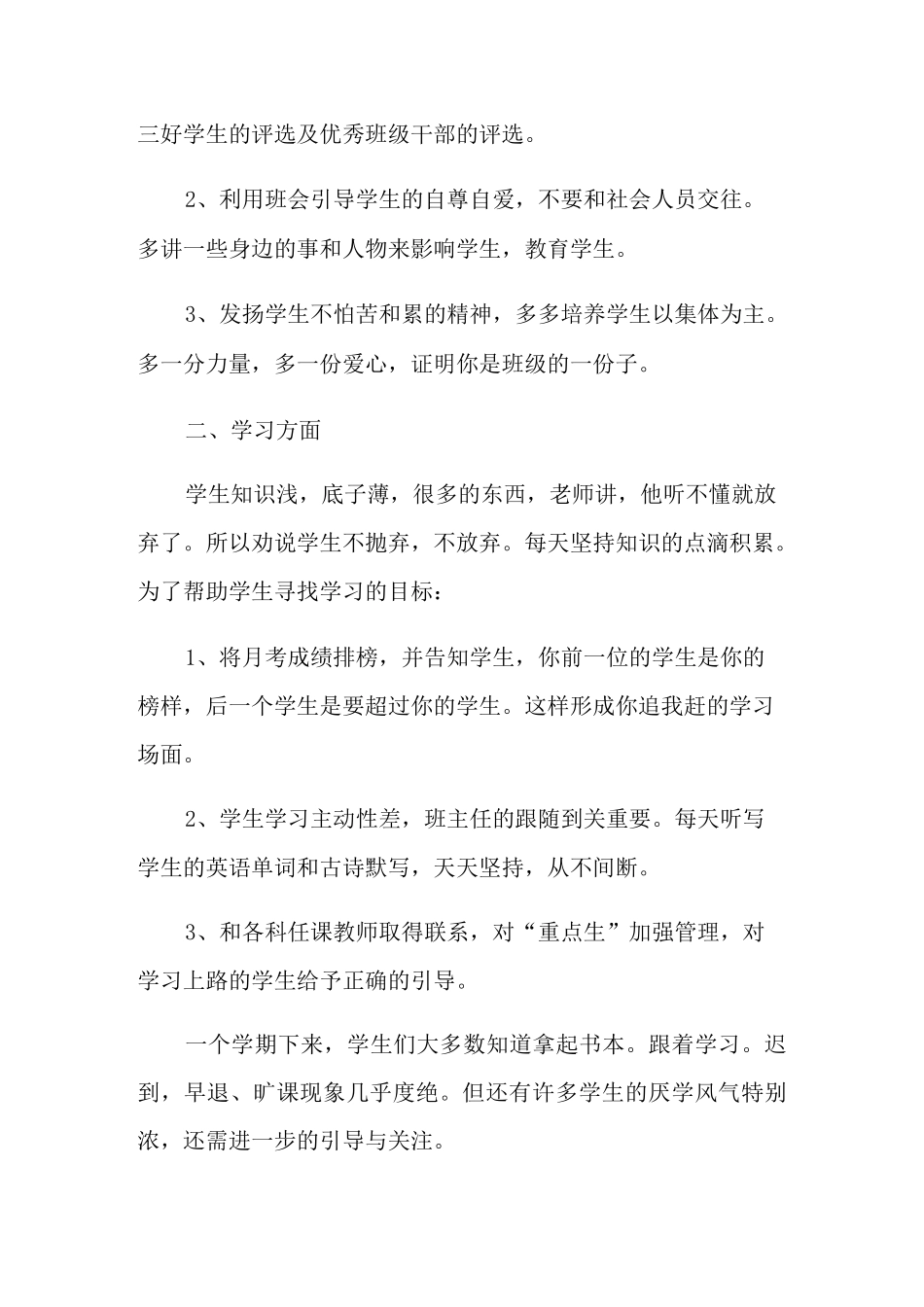 技校班主任工作总结4篇_第2页