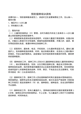 预防接种培训资料