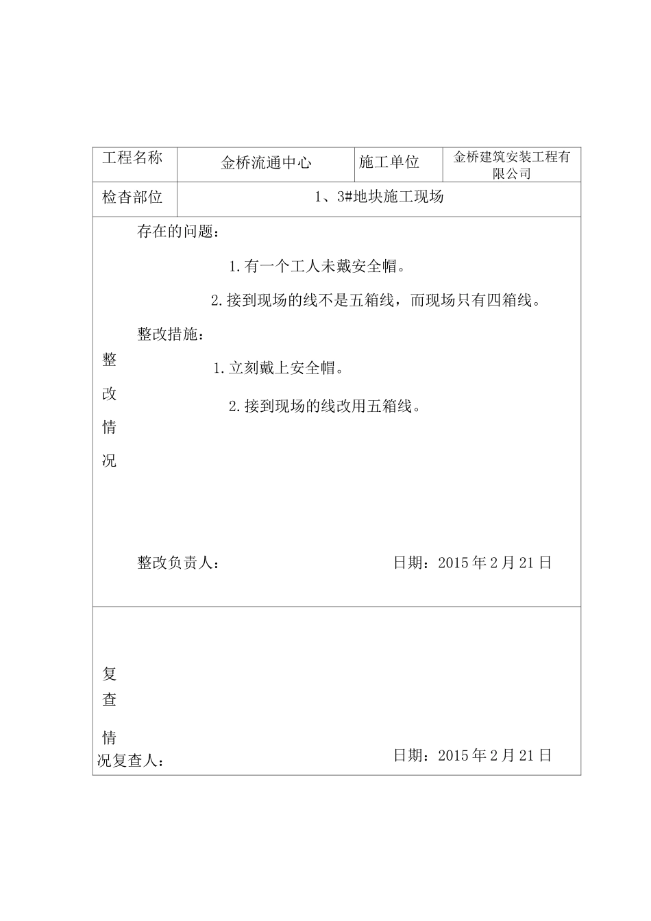 安全检查整改回复单_第2页