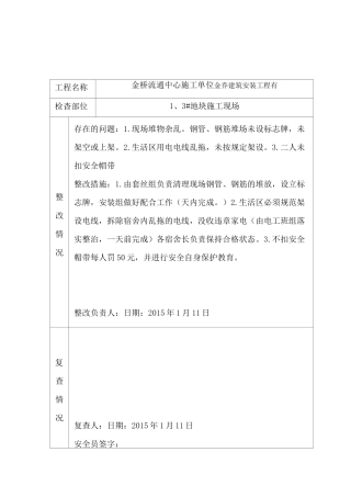 安全检查整改回复单