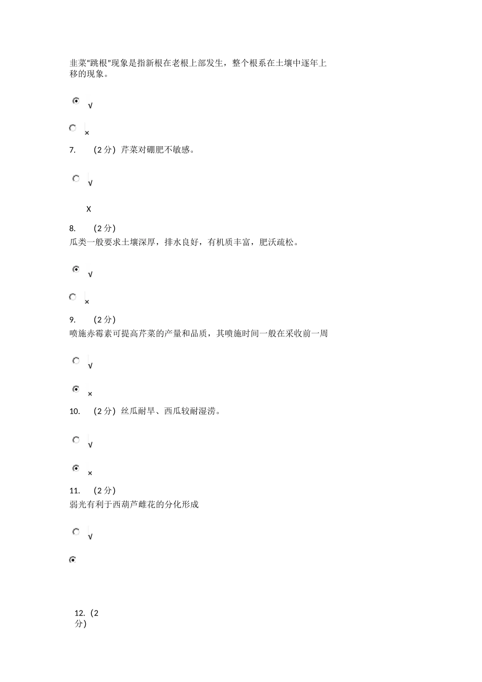 设施栽培技术形考(二)_第2页