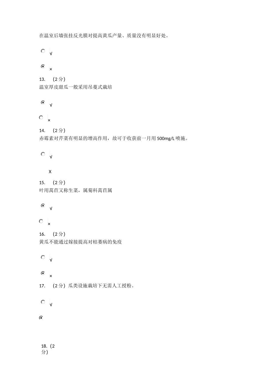 设施栽培技术形考(二)_第3页