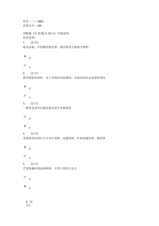 设施栽培技术形考(二)