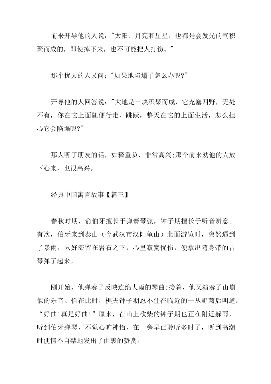 经典中国寓言故事_第3页