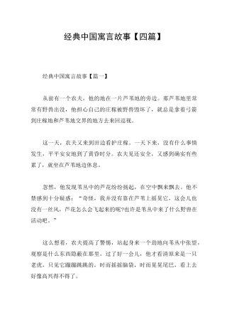 经典中国寓言故事