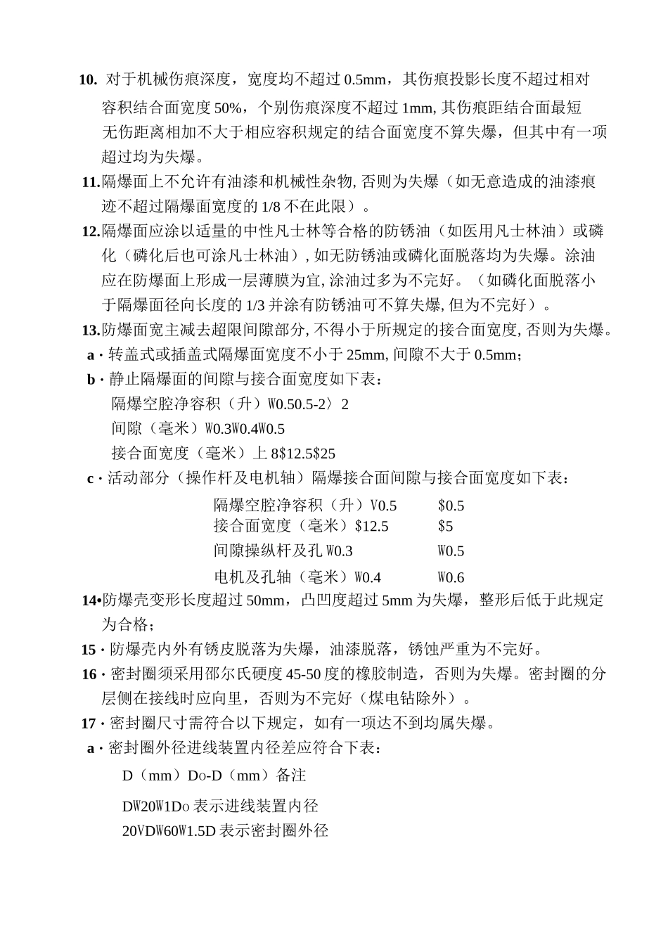 电气设备防爆完好标准_第2页