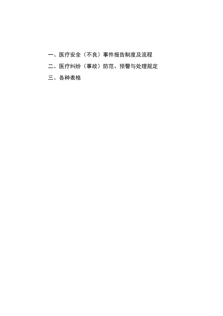 医疗安全事件记录本_第2页