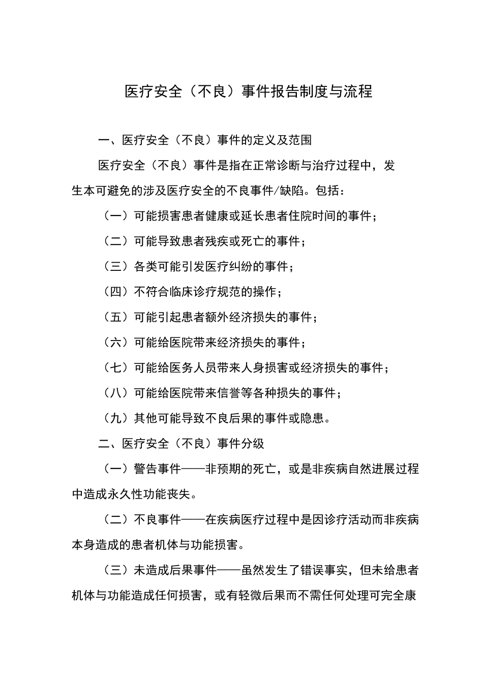 医疗安全事件记录本_第3页