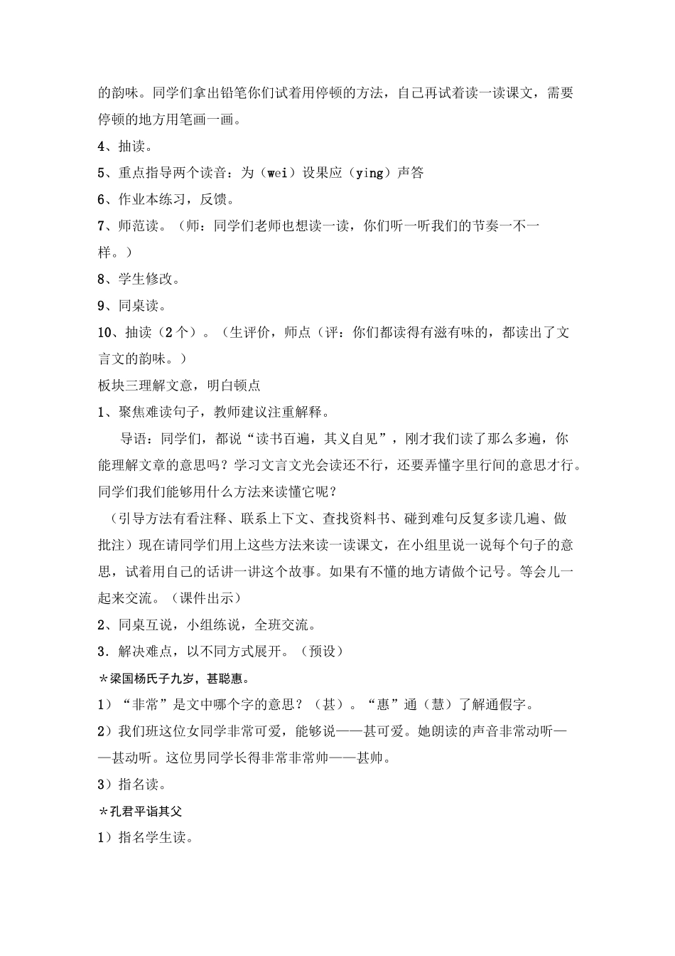 《杨氏之子》第一课时教学设计_第2页