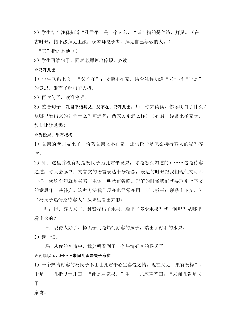 《杨氏之子》第一课时教学设计_第3页