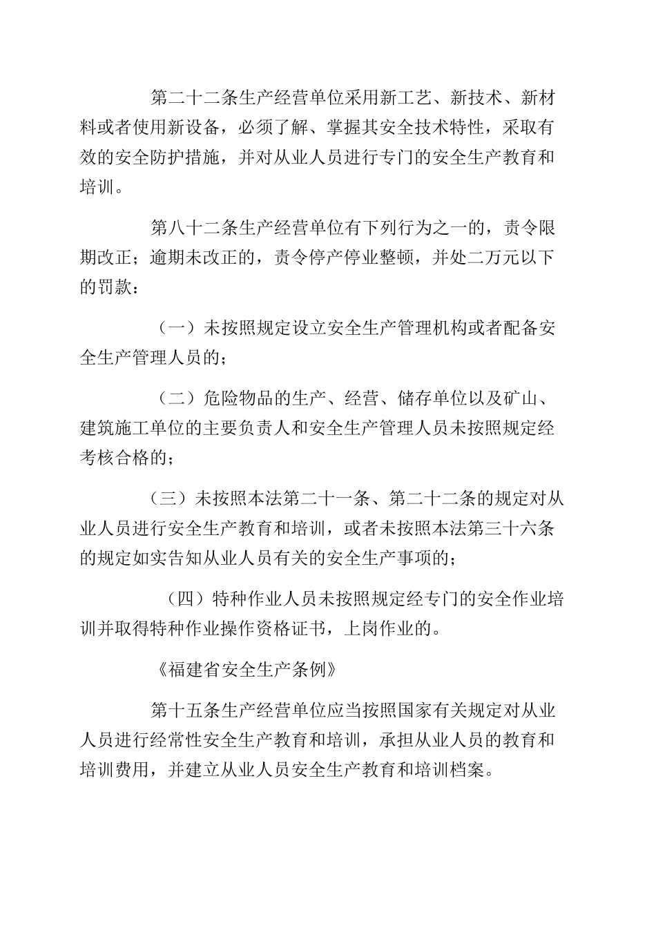 安全应急教育培训_第2页