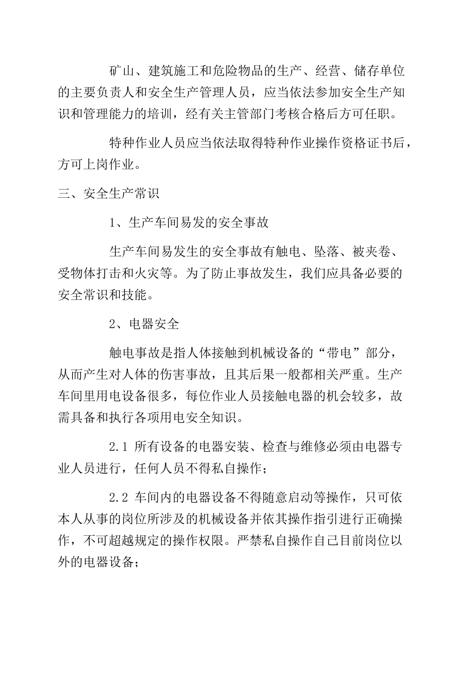 安全应急教育培训_第3页