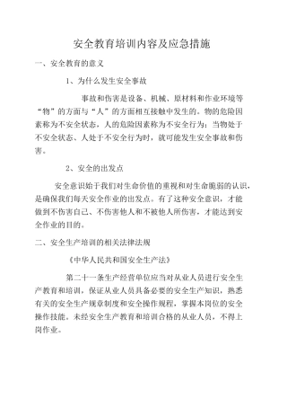 安全应急教育培训