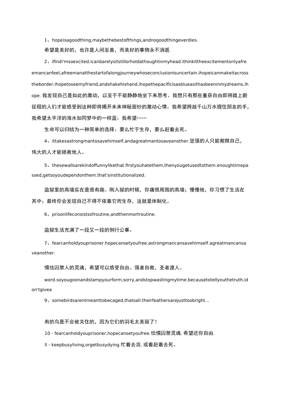 肖申克的救赎20句经典台词_第1页