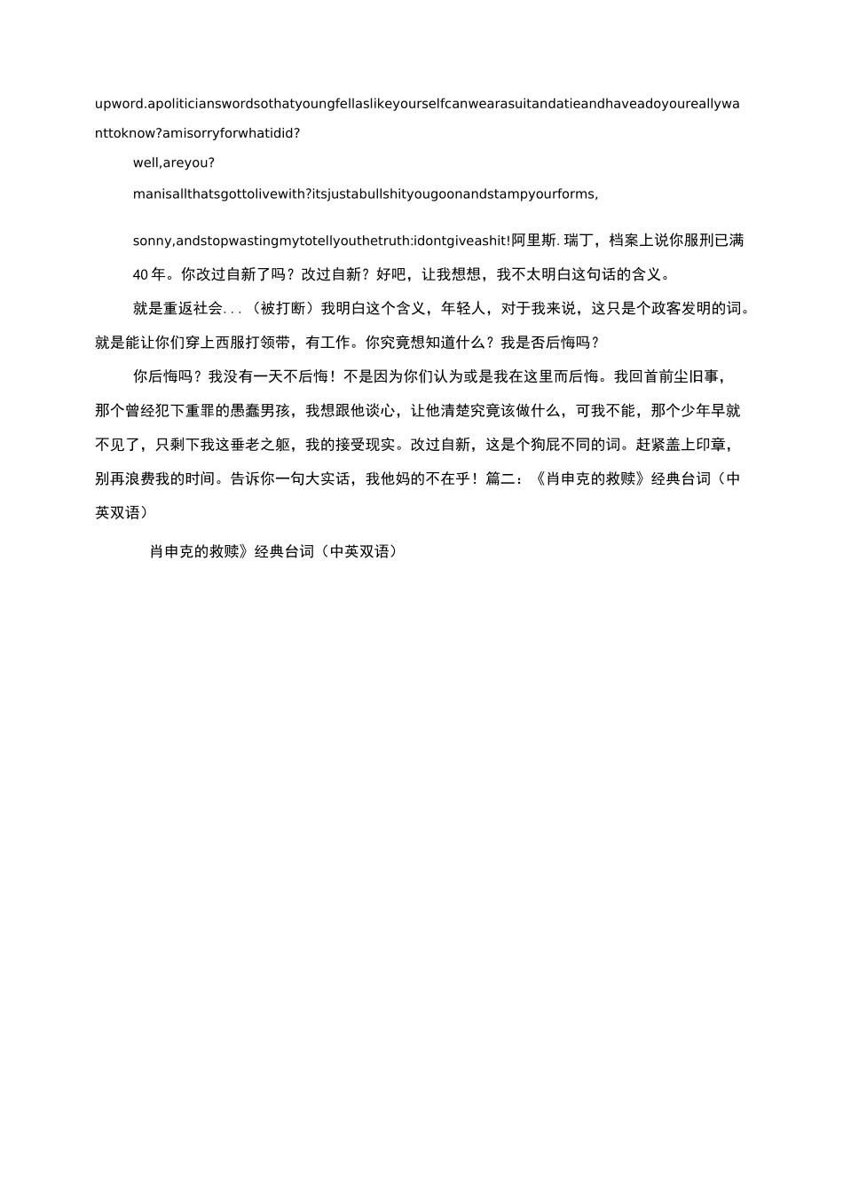 肖申克的救赎20句经典台词_第3页