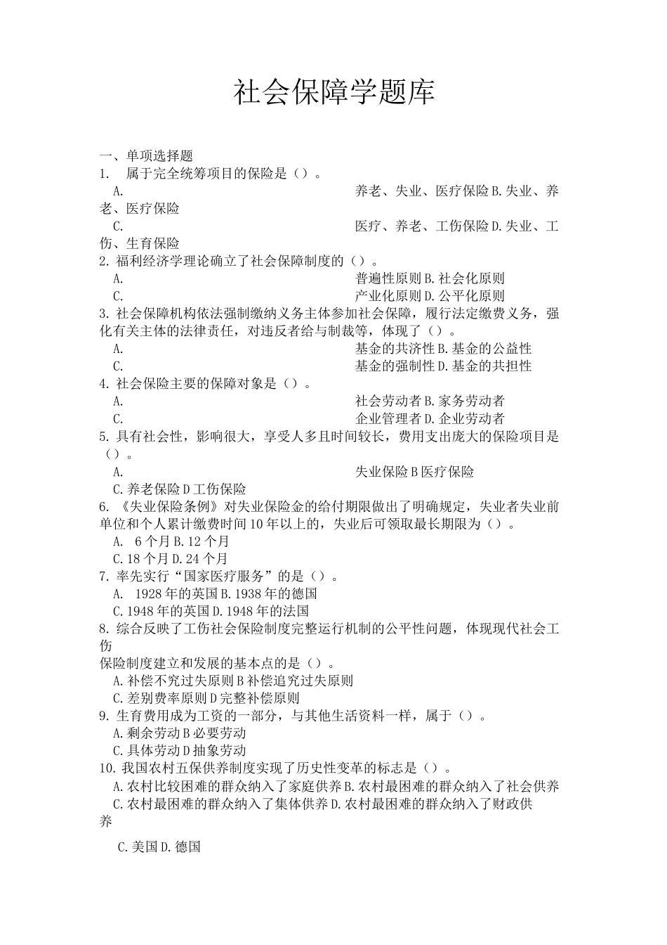 社会保障学题库_第1页