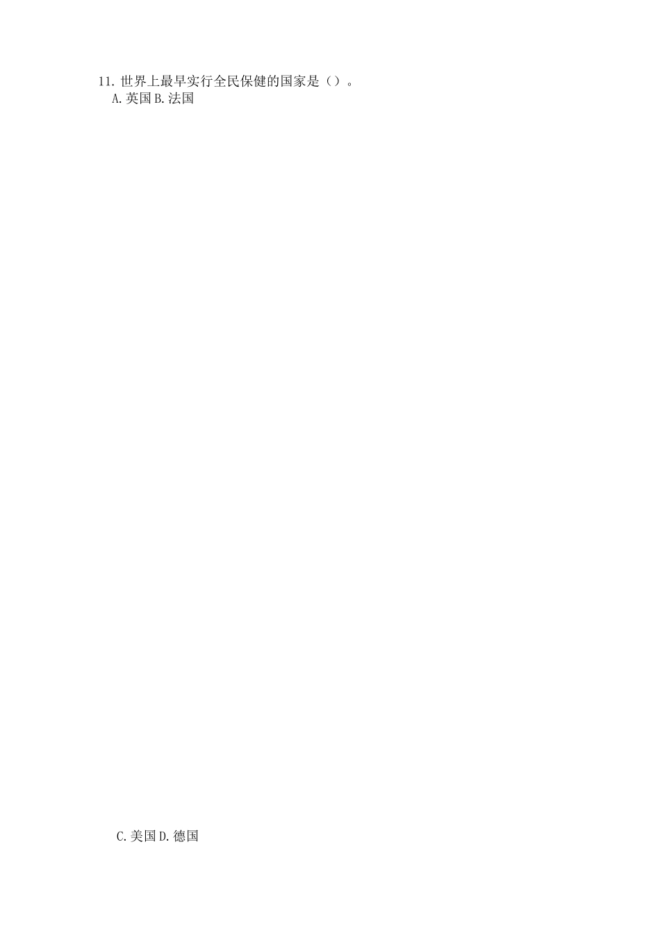 社会保障学题库_第2页