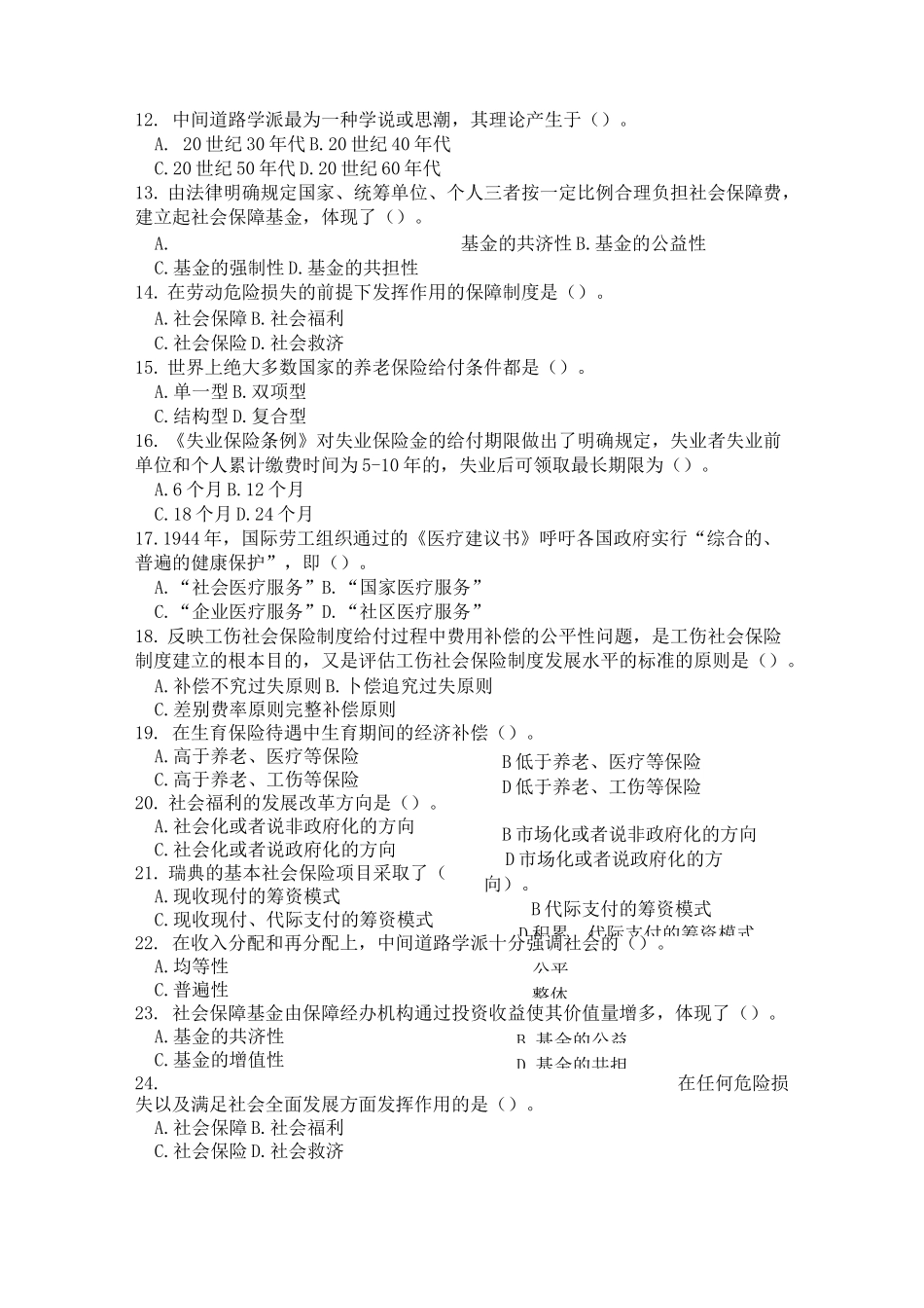 社会保障学题库_第3页