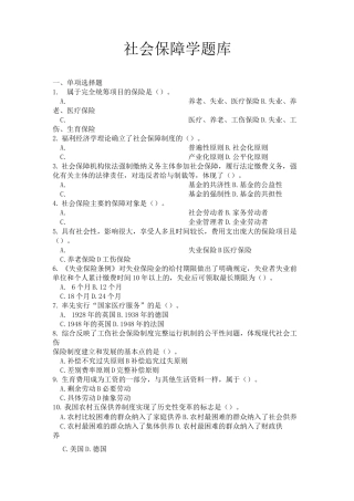社会保障学题库