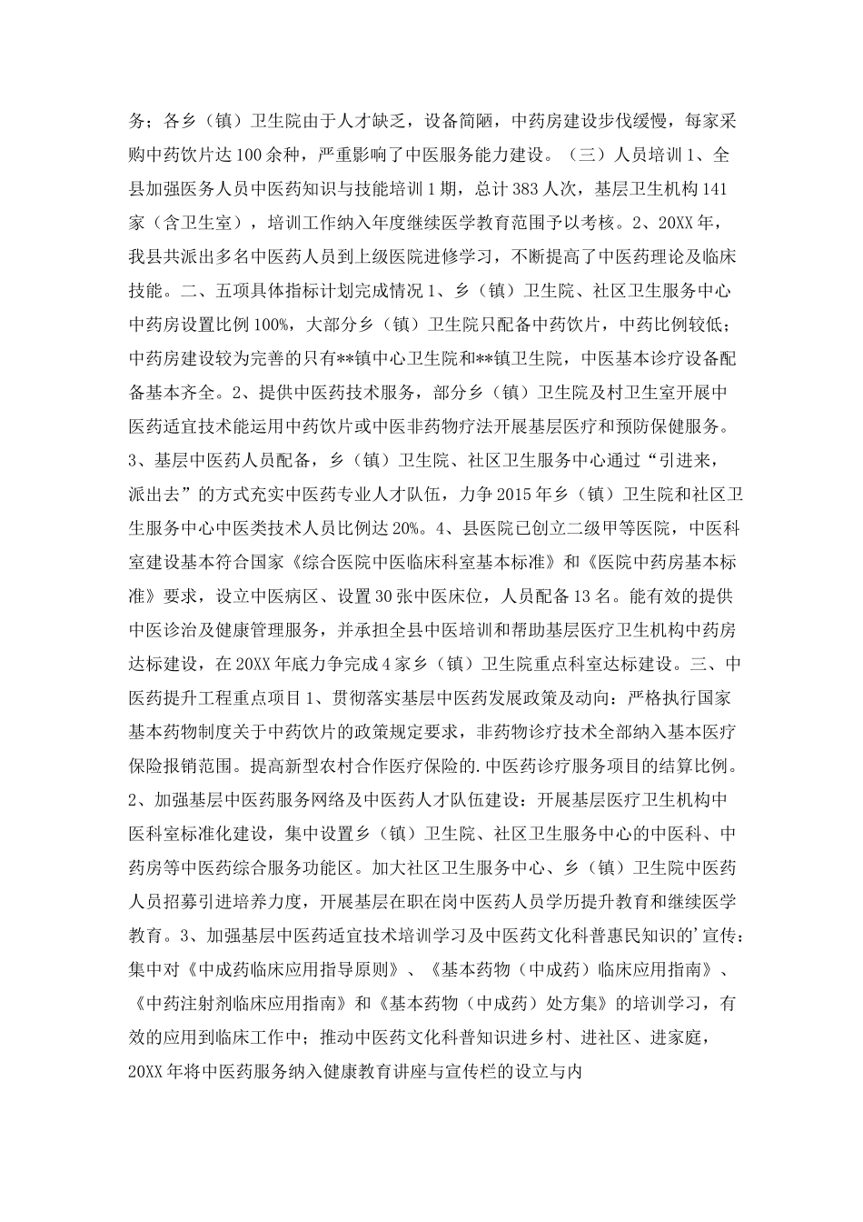 中医药服务能力提升工作总结_第2页