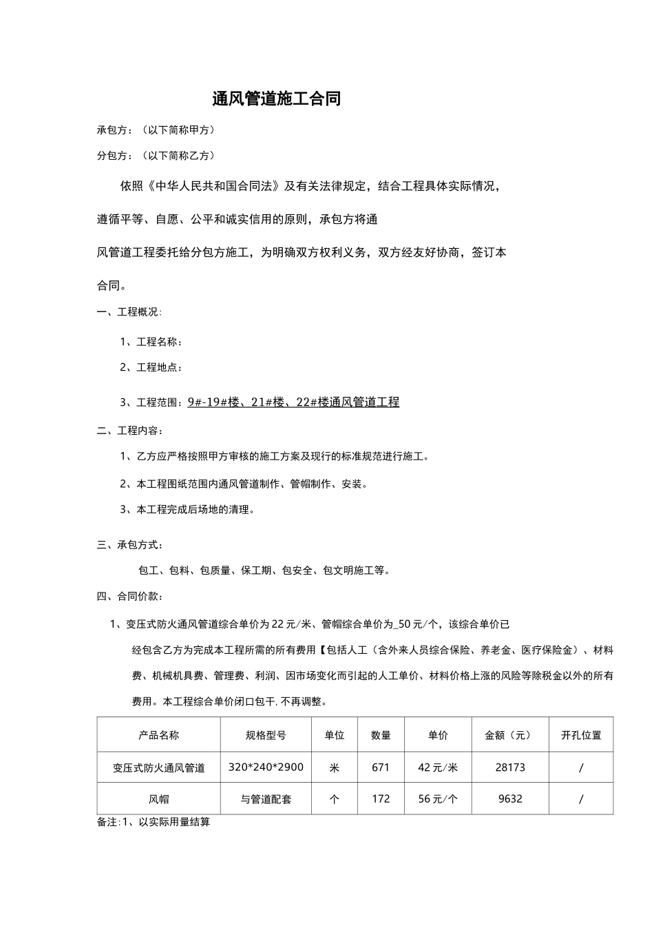 通风管道合同_第2页