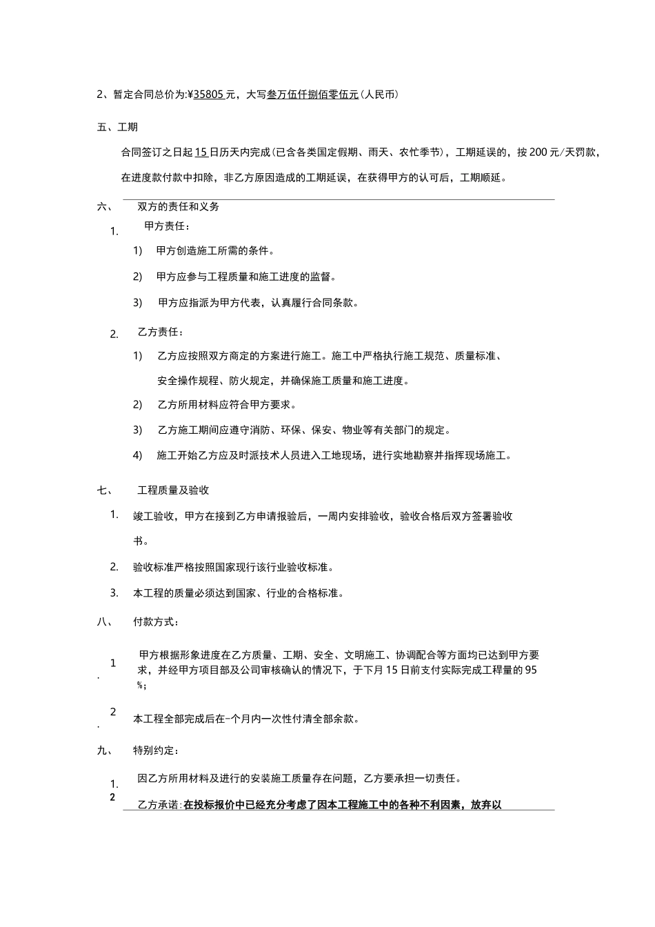 通风管道合同_第3页